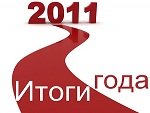 2011: год «черного передела» 2011: год «черного передела»